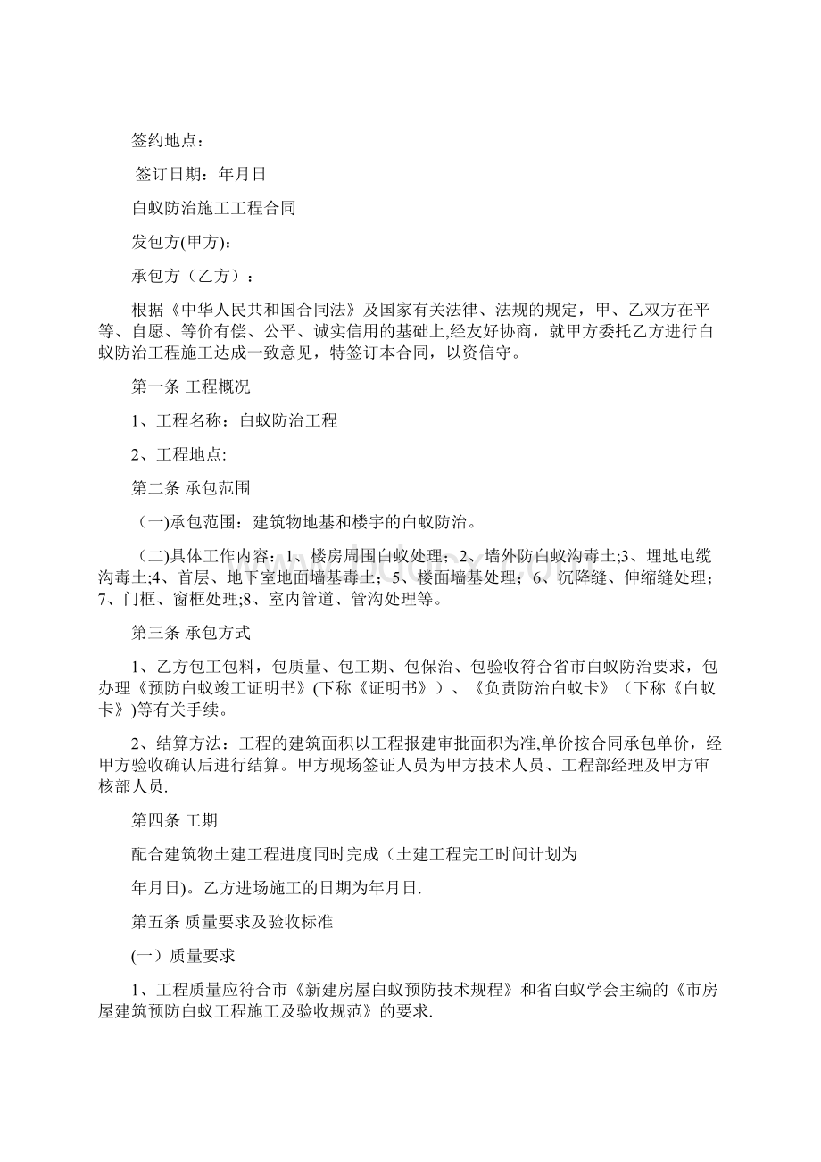 白蚁防治施工工程合同完整常用版.docx_第2页