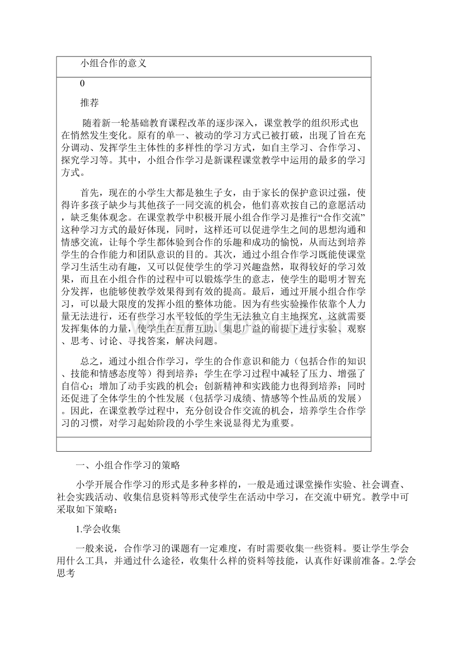 小组合作的意义文档格式.docx_第2页