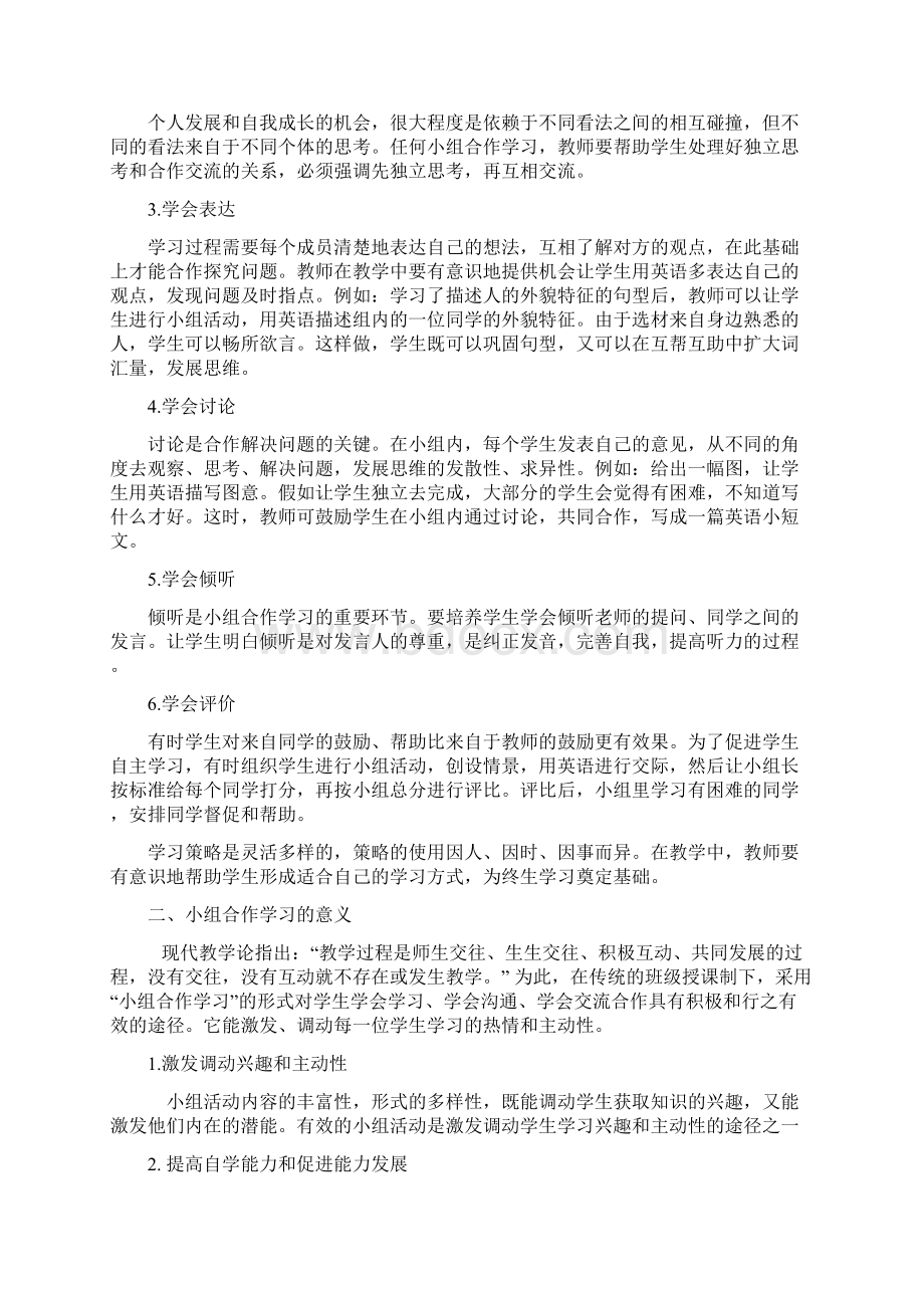 小组合作的意义文档格式.docx_第3页