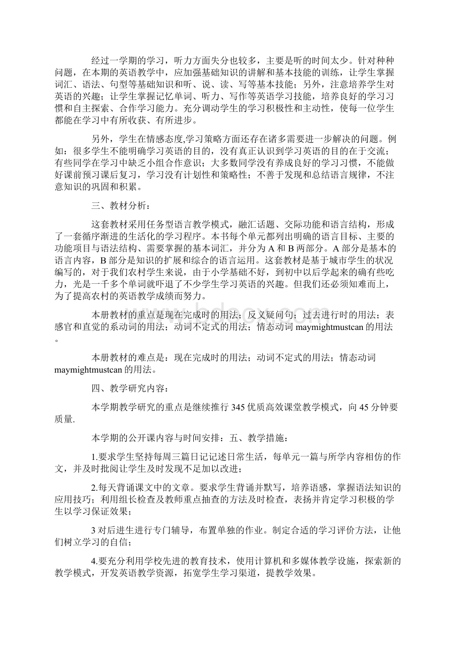 初二英语教研工作计划.docx_第2页