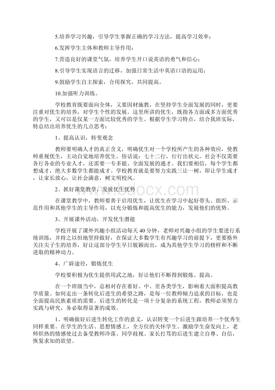 初二英语教研工作计划.docx_第3页