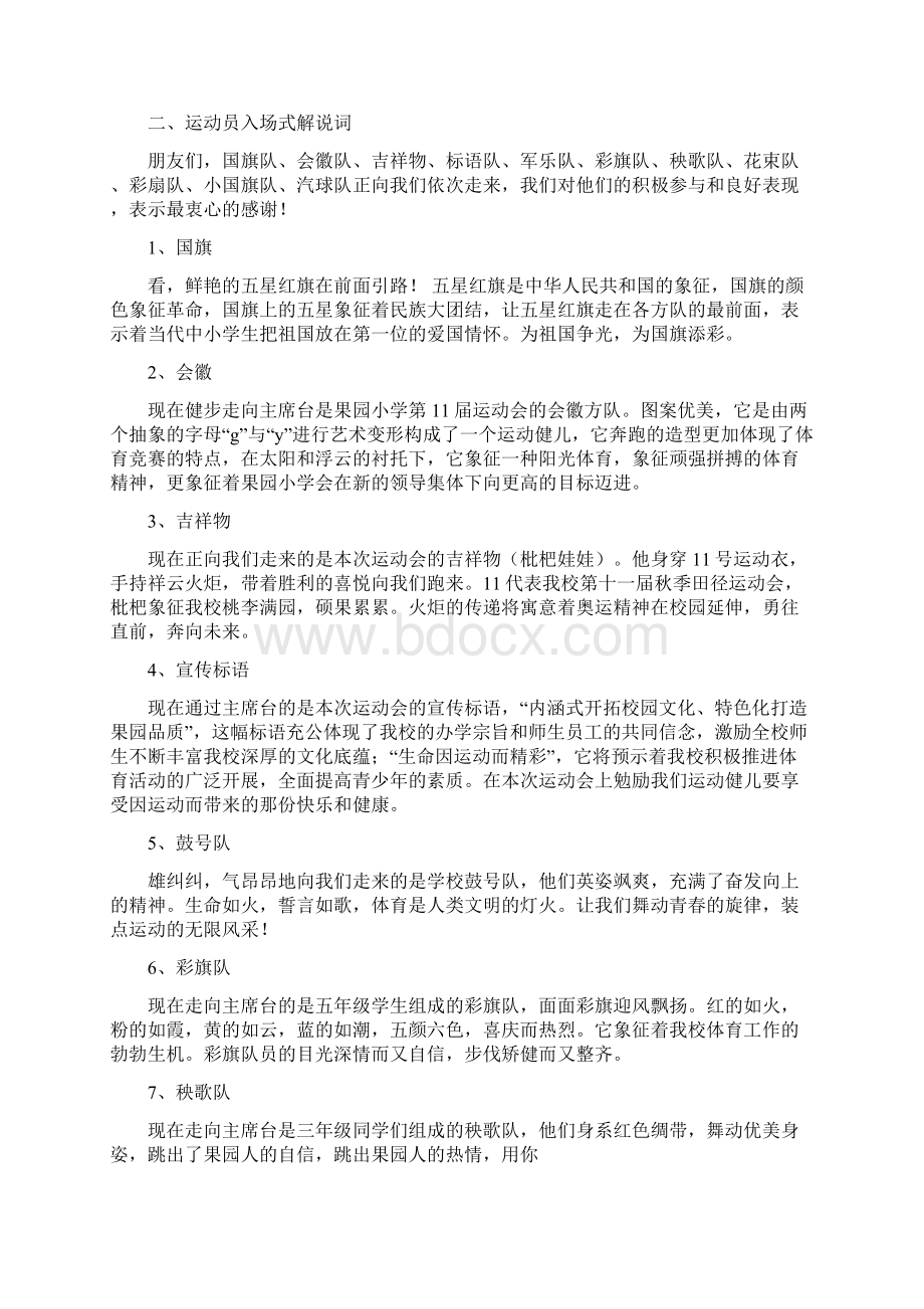 运动会开幕式解说词.docx_第2页