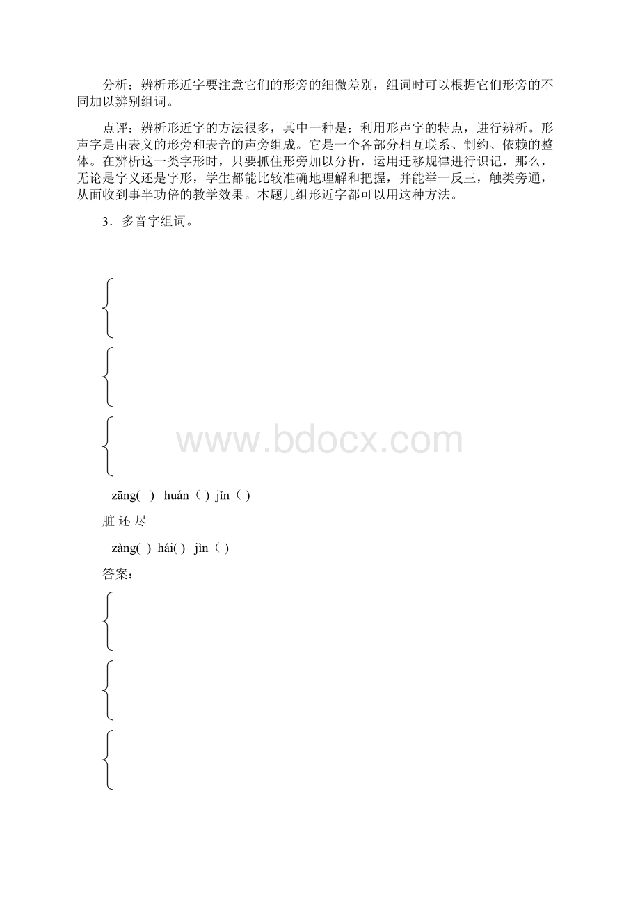 四年级下册语文同步练习普罗米修斯人教版.docx_第2页