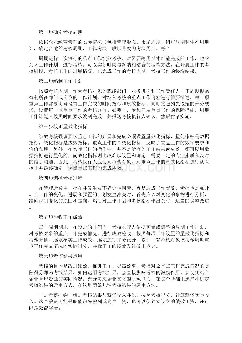 绩效考核步骤Word文件下载.docx_第2页