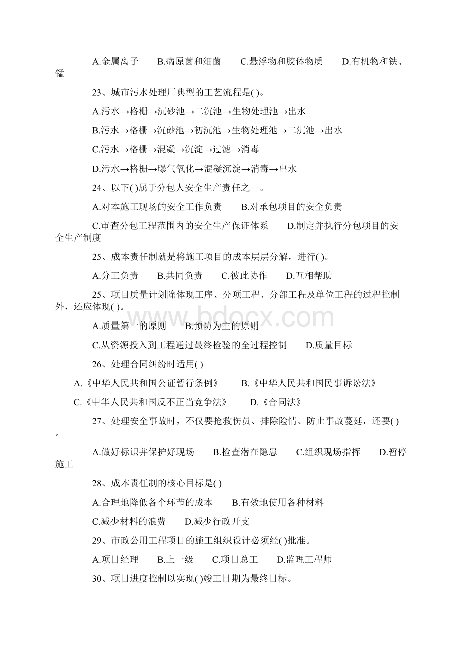 二级建造师市政实务历年真题及答案.docx_第3页