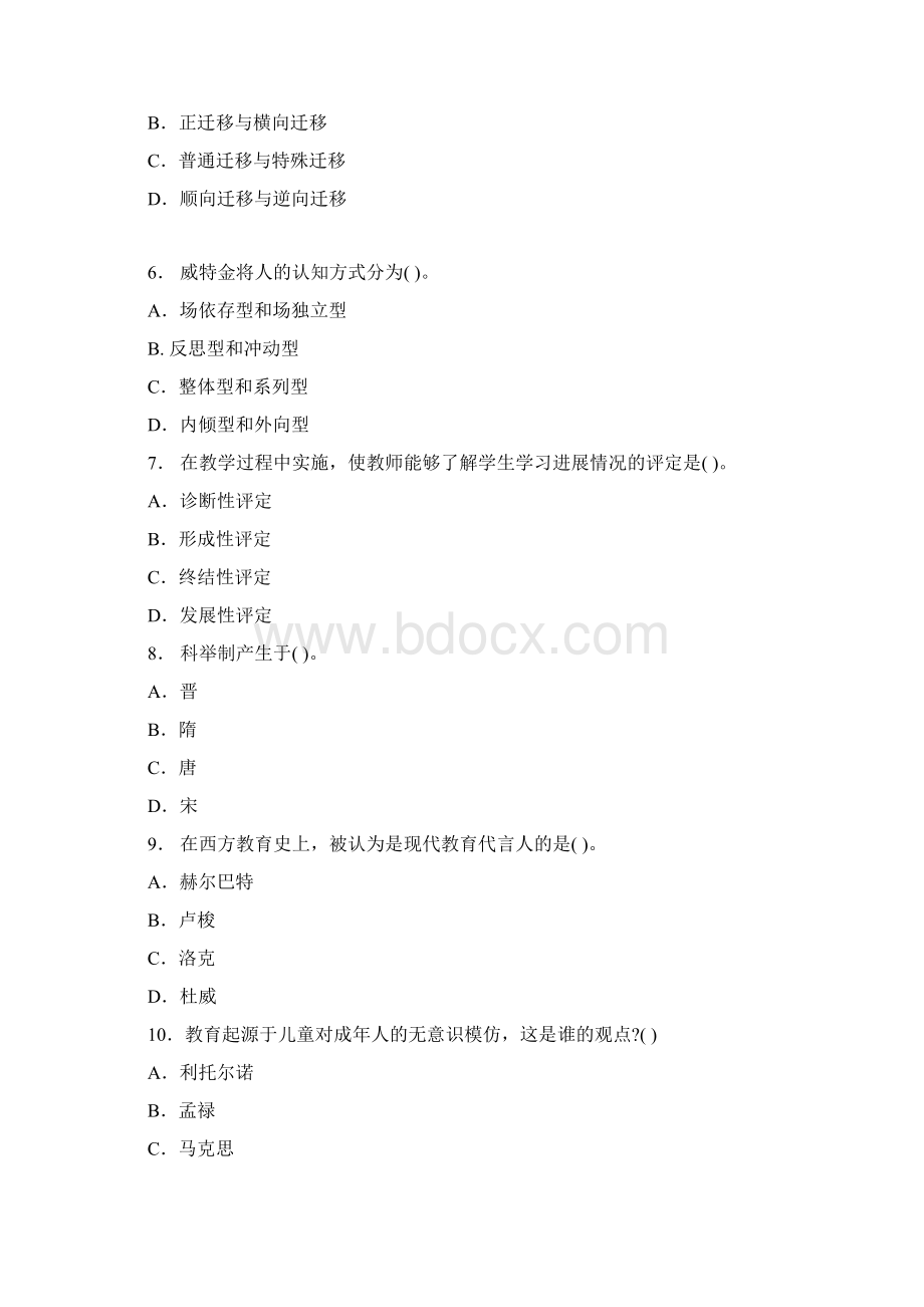 中学教师招聘考试教育理论综合试题及答案二Word文件下载.docx_第2页