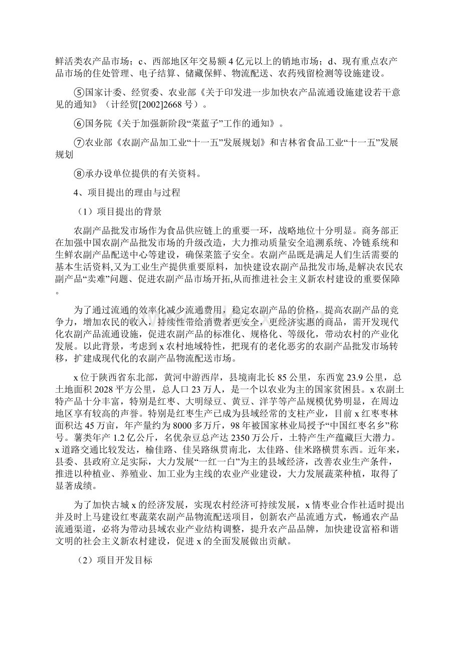 专业合作社农业综合开发项目可行性研究报告.docx_第2页