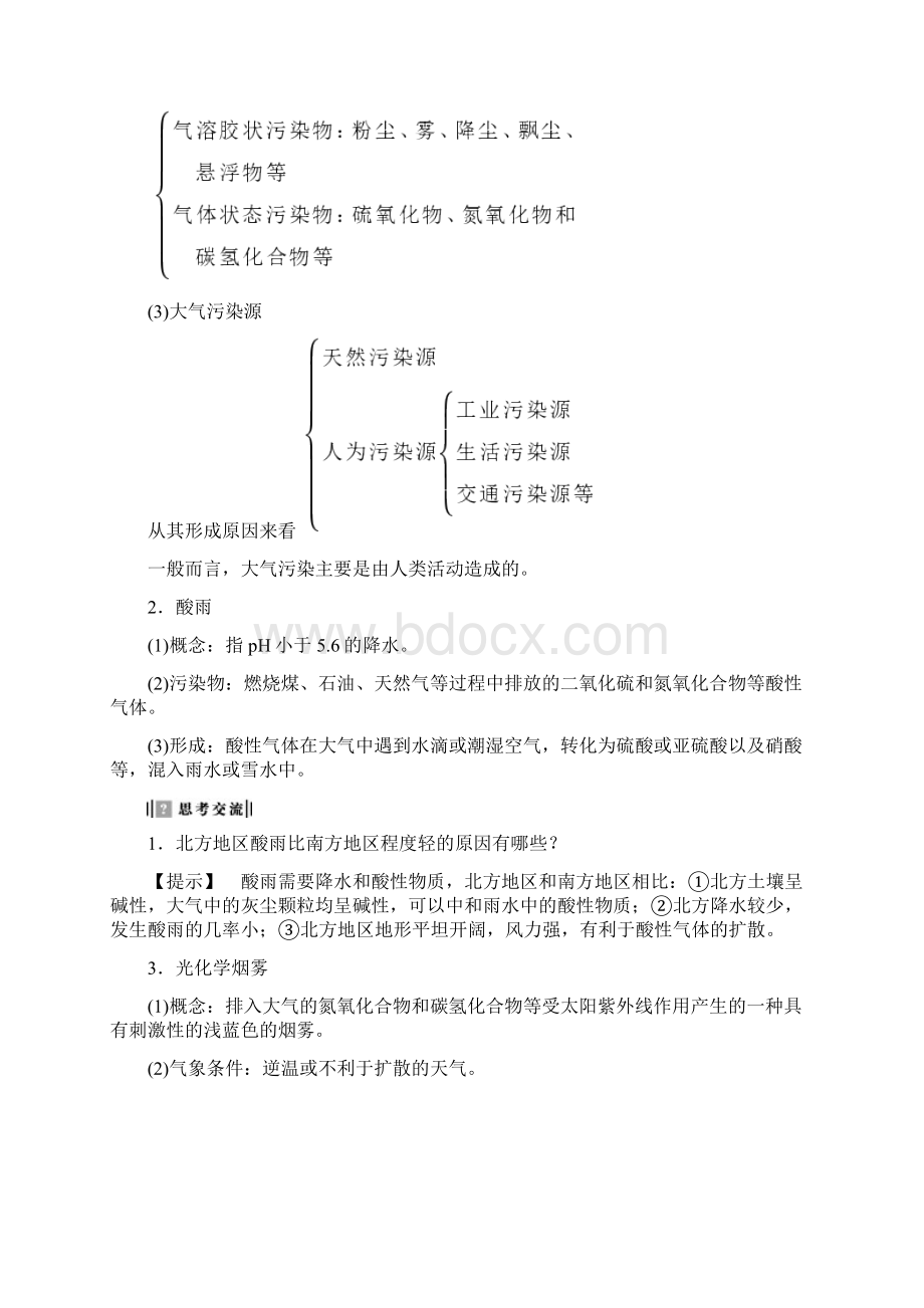 名师辅导材料版高考历史一轮总复习第12单元中国传统文化主流思想的演变与古代中国的科学技术与文学文档格式.docx_第3页