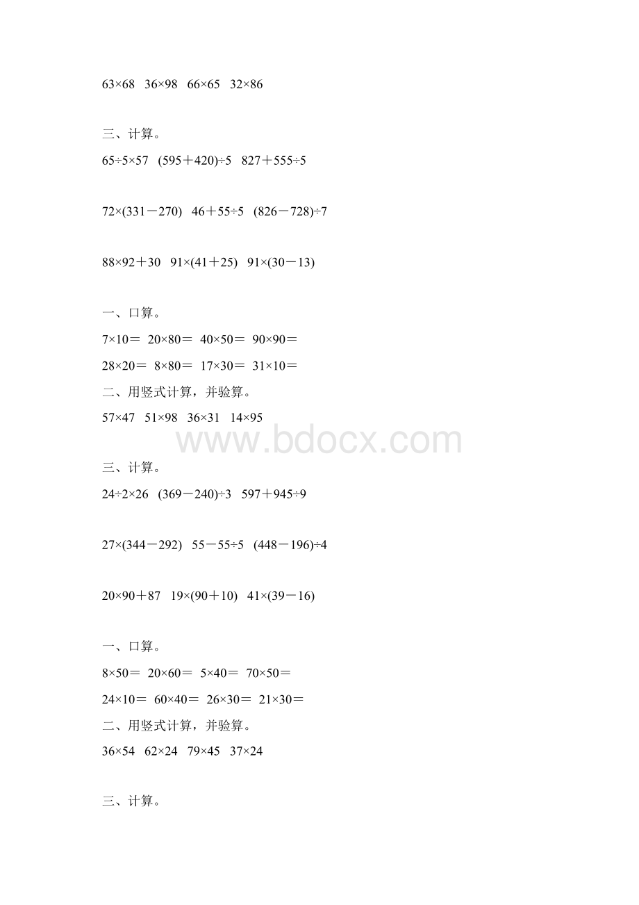 三年级数学下册期末总复习计算题大全354.docx_第3页