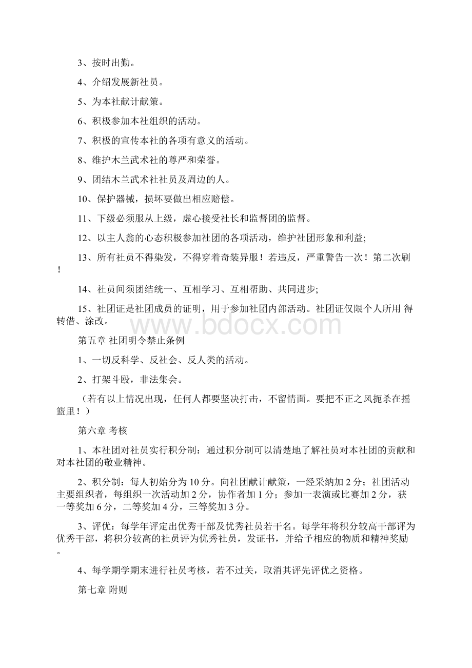 武术社规章制度Word格式.docx_第3页