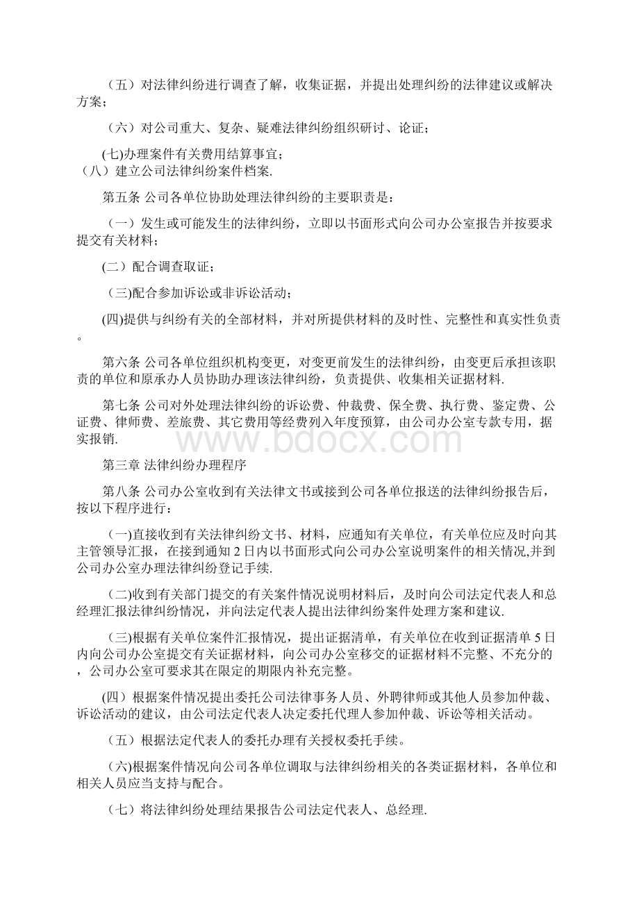 企业法务管理办法全部流程Word文档格式.docx_第2页