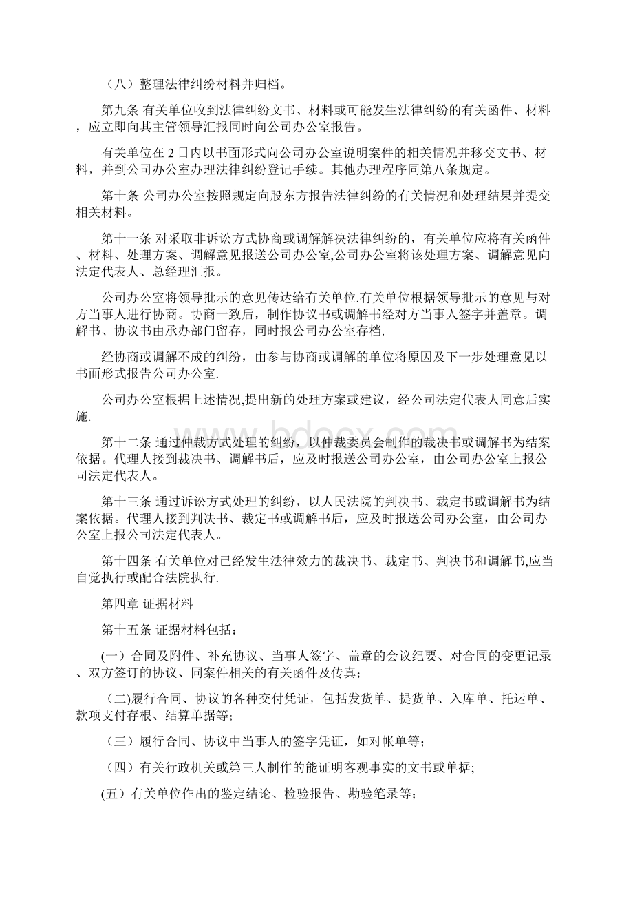 企业法务管理办法全部流程.docx_第3页