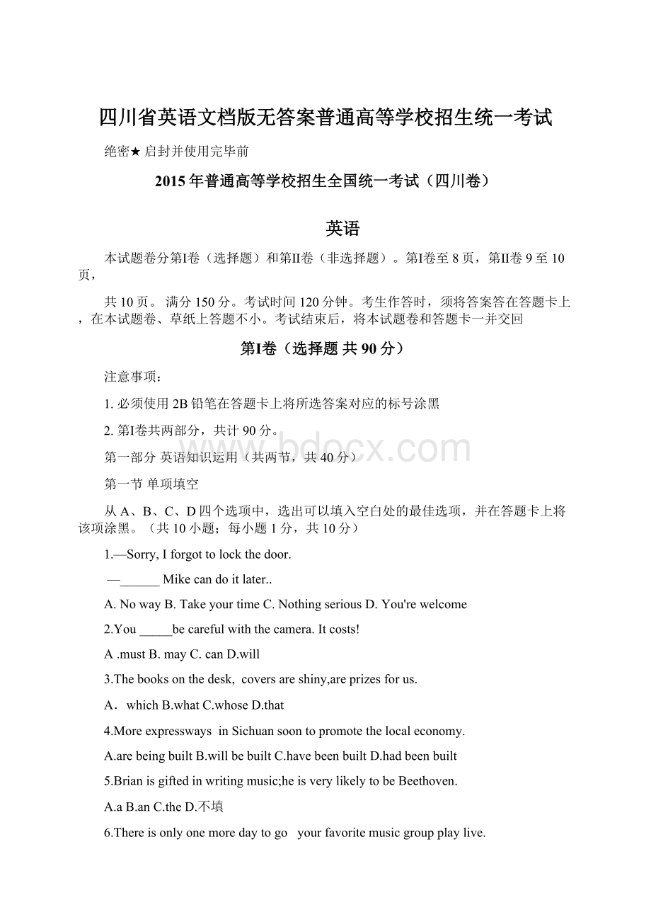 四川省英语文档版无答案普通高等学校招生统一考试Word文档格式.docx