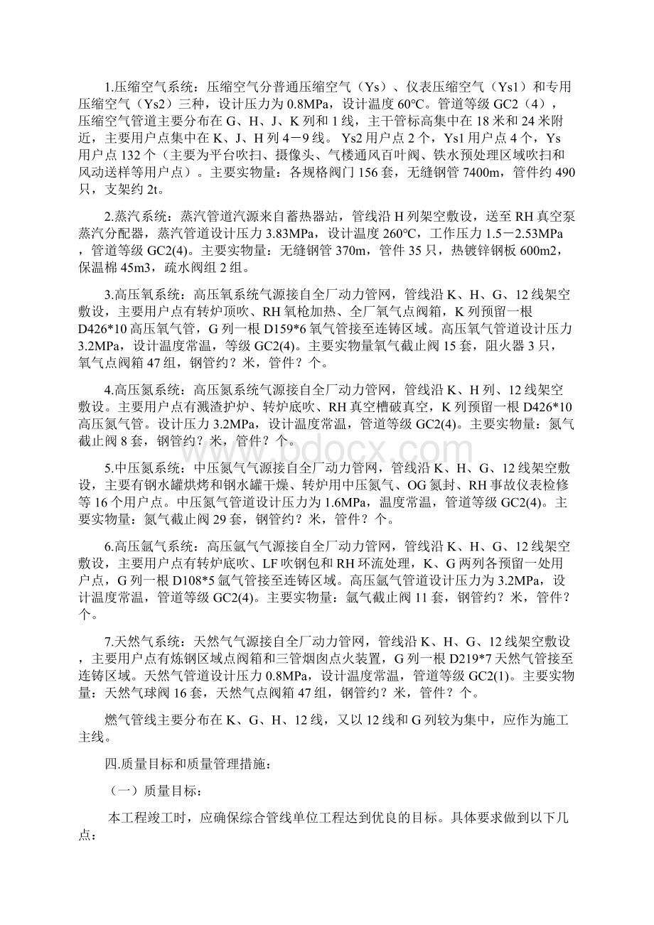 压力管道安装施工方案.docx_第2页