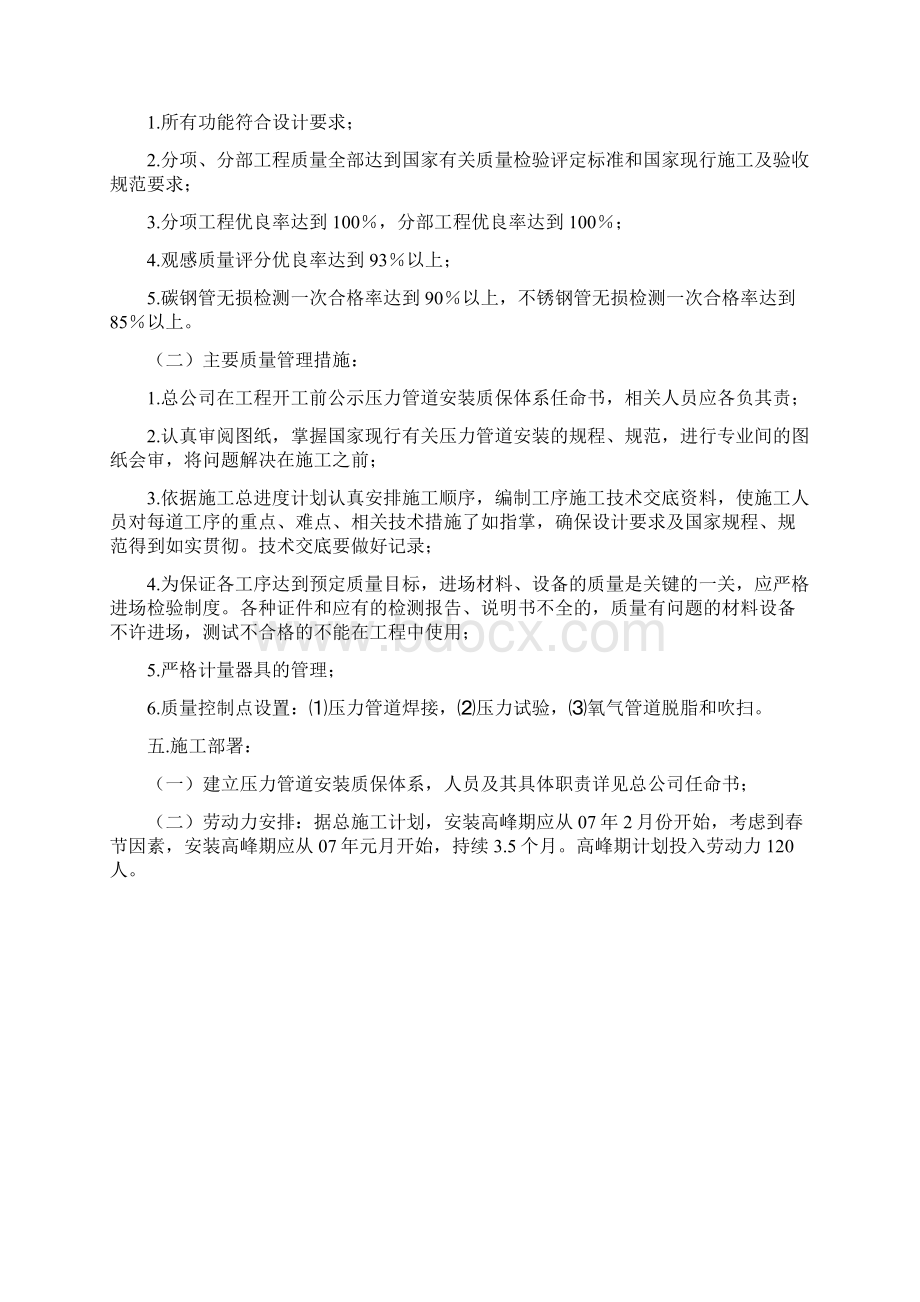 压力管道安装施工方案.docx_第3页