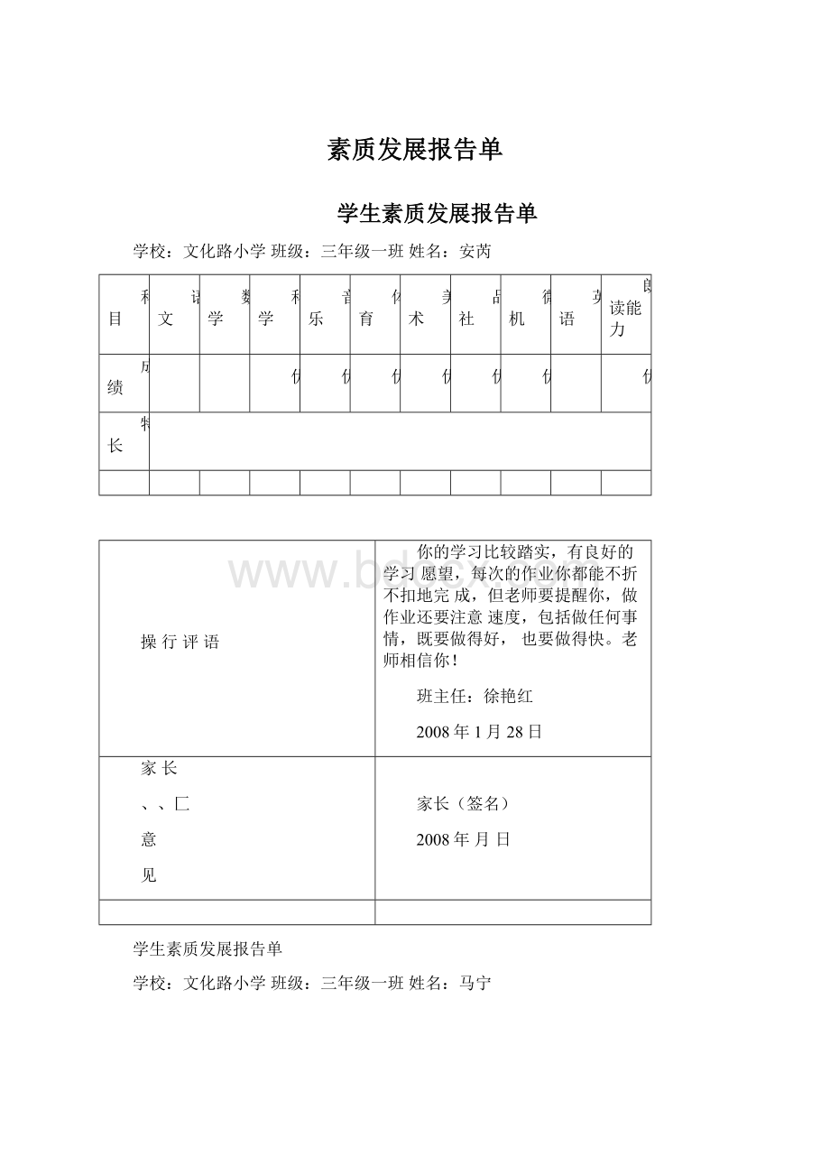 素质发展报告单.docx