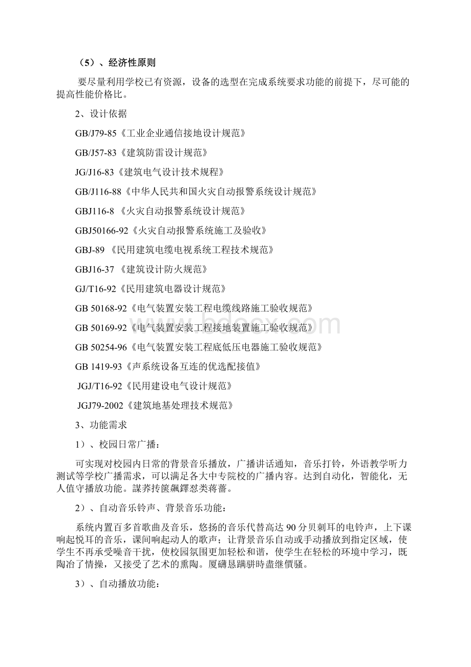 职业学校数字广播系统实施方案范例.docx_第2页