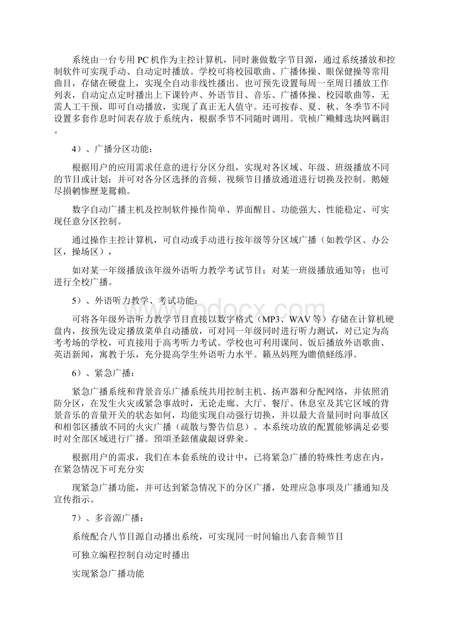 职业学校数字广播系统实施方案范例.docx_第3页