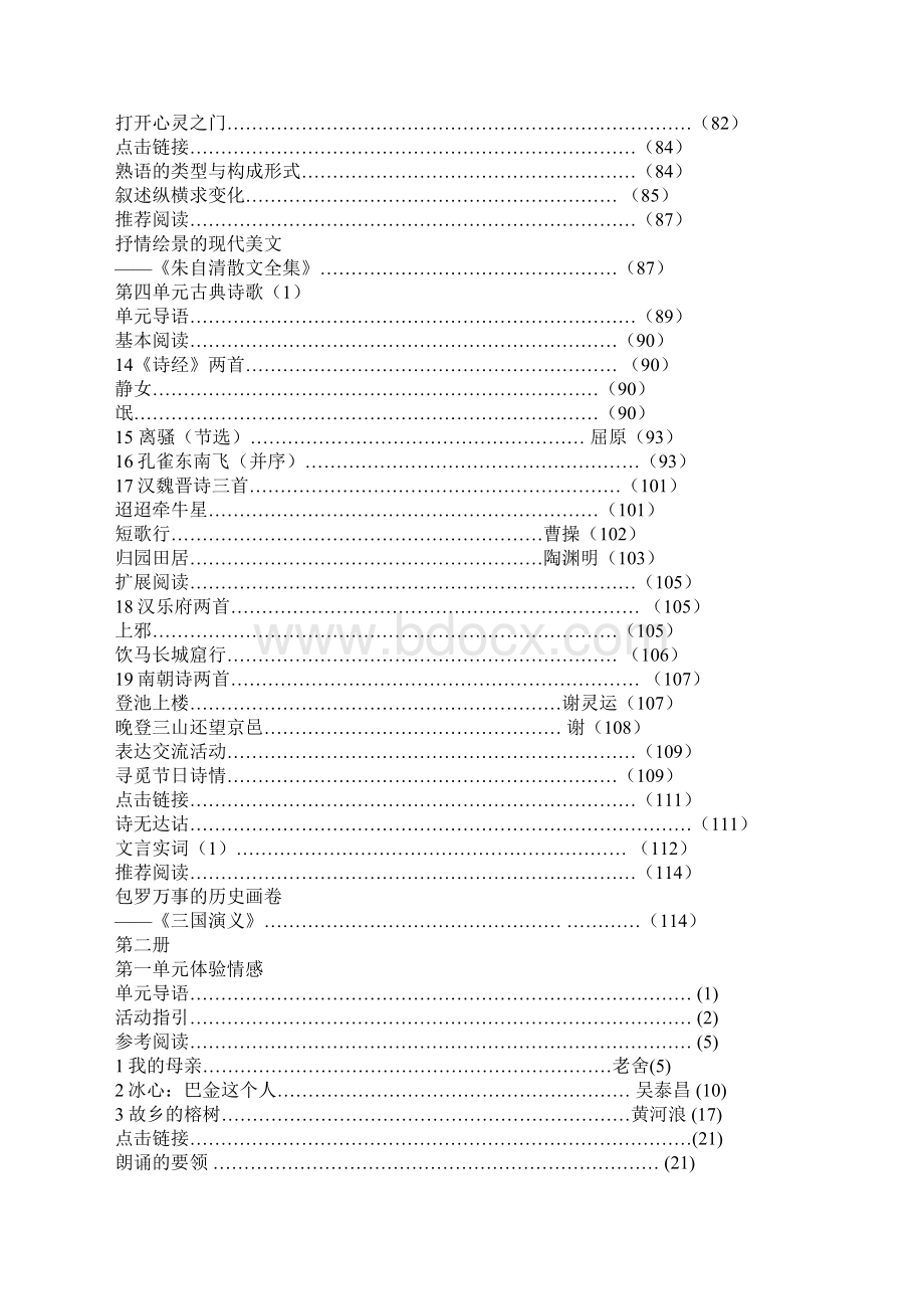 广东版普通高中课程标准实验教科书必修语文.docx_第2页