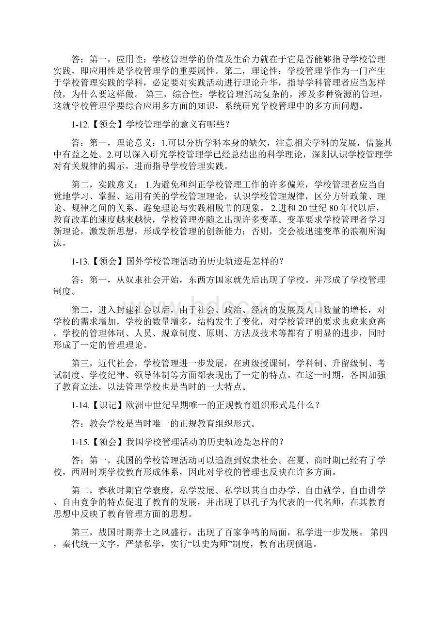 学校管理学复习资料.docx_第3页