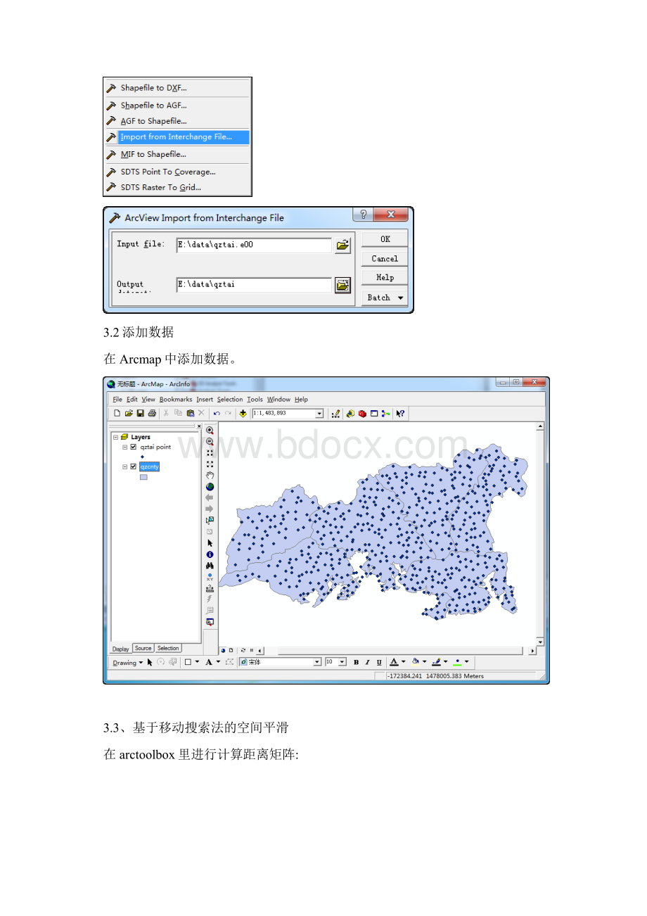 GIS空间分析原理与方法空间平滑和空间插值.docx_第2页