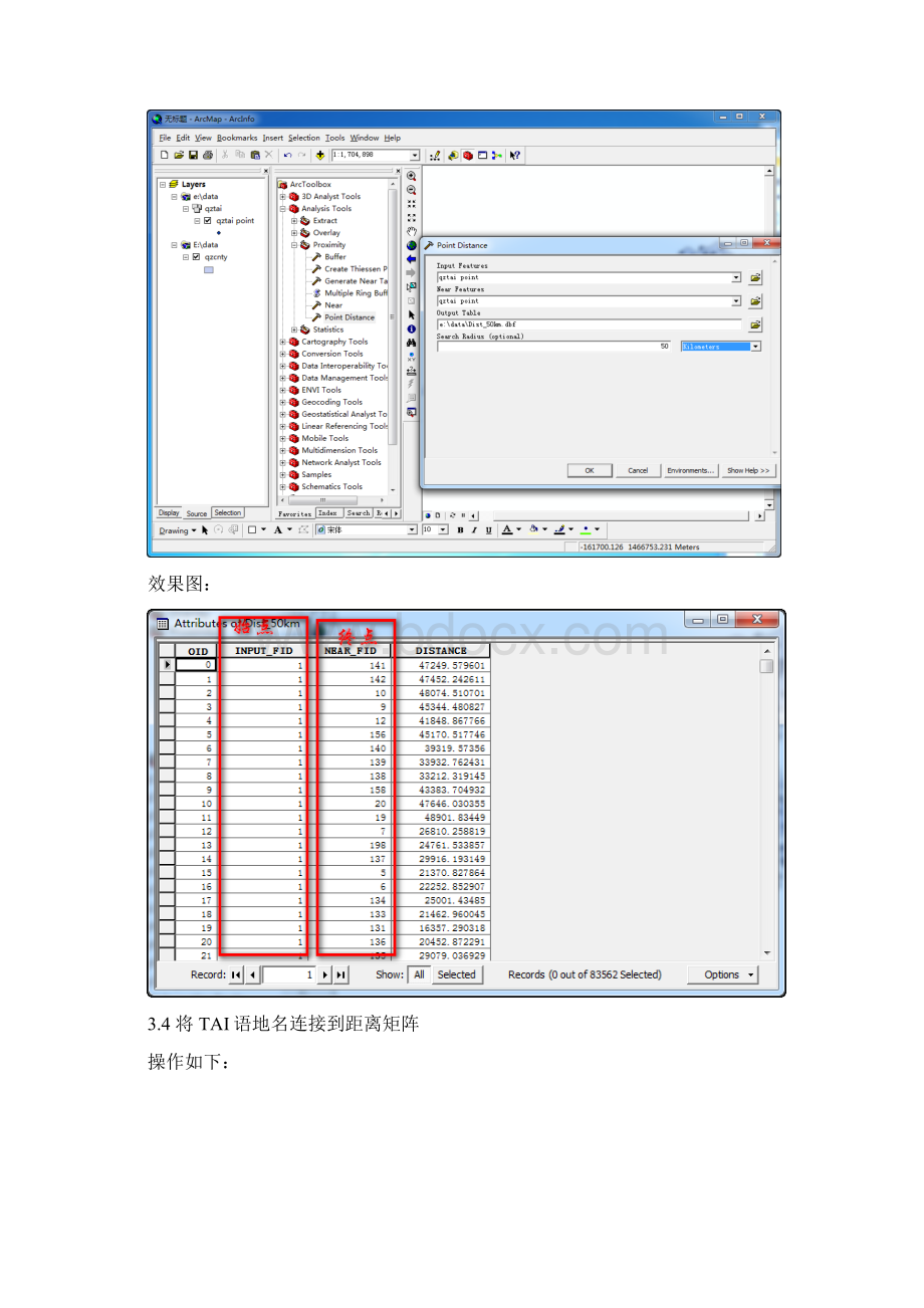 GIS空间分析原理与方法空间平滑和空间插值.docx_第3页