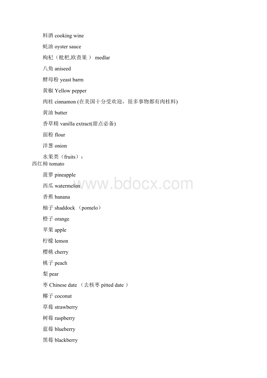 几乎所有食物的英文翻译.docx_第2页