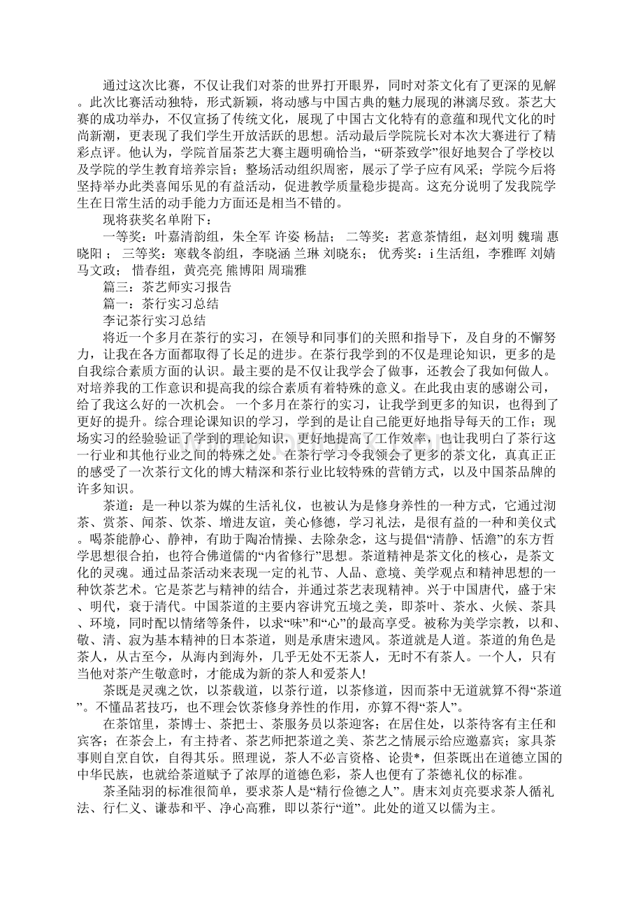 茶艺师工作总结范文Word文档下载推荐.docx_第2页