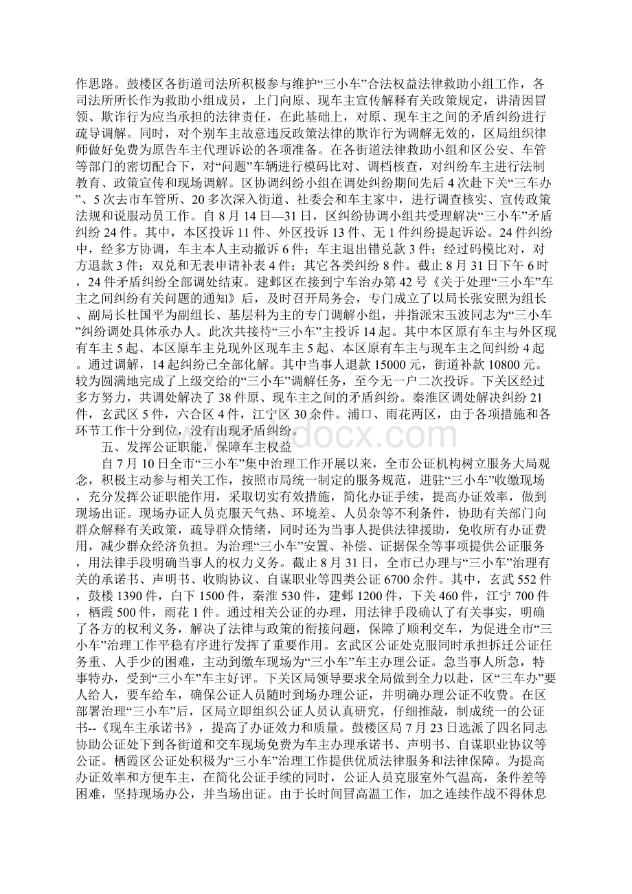 关于三小车整治工作的情况总结Word文档格式.docx_第3页