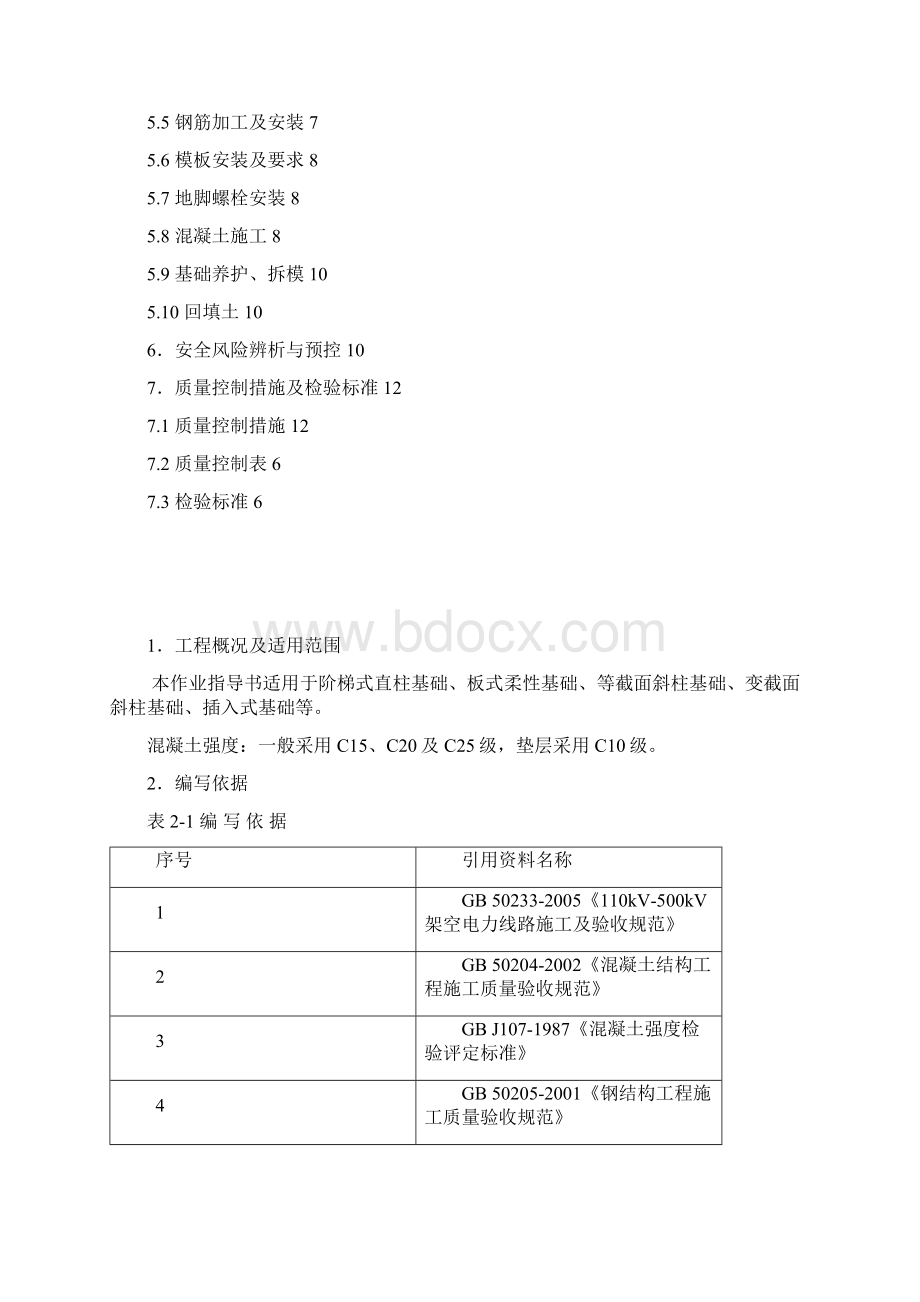 1基础作业指导书SDXL01.docx_第2页