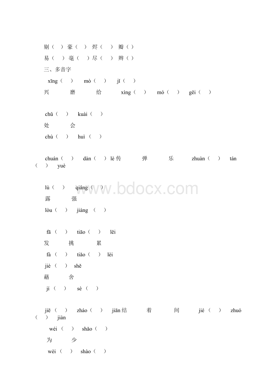 五年级语文上册归类复习题 姓名Word下载.docx_第2页