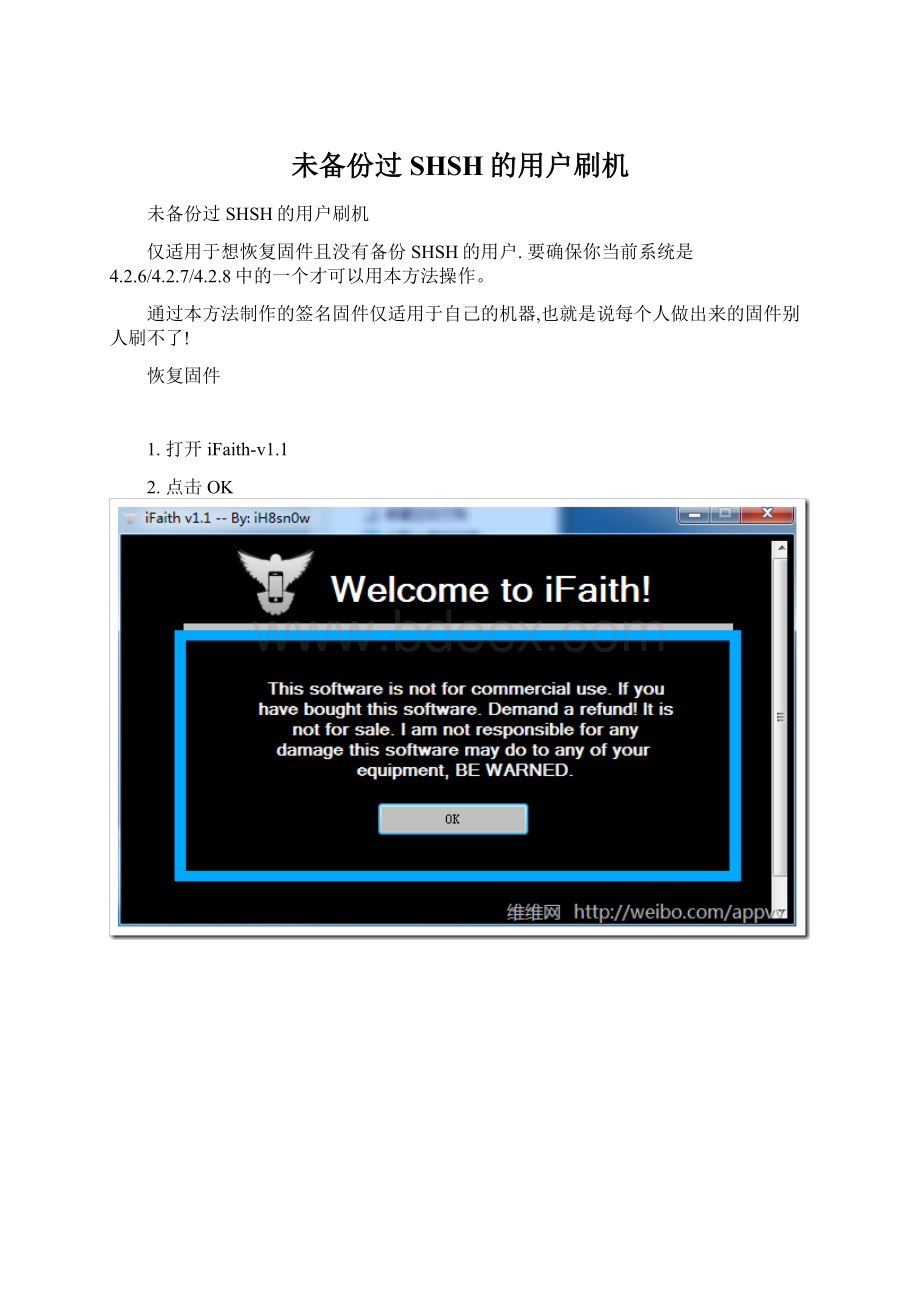 未备份过SHSH的用户刷机.docx_第1页