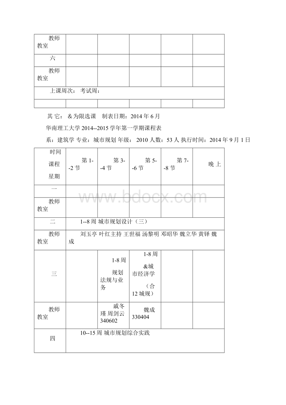 华南理工大学9899学第2学期课程表Word格式文档下载.docx_第2页