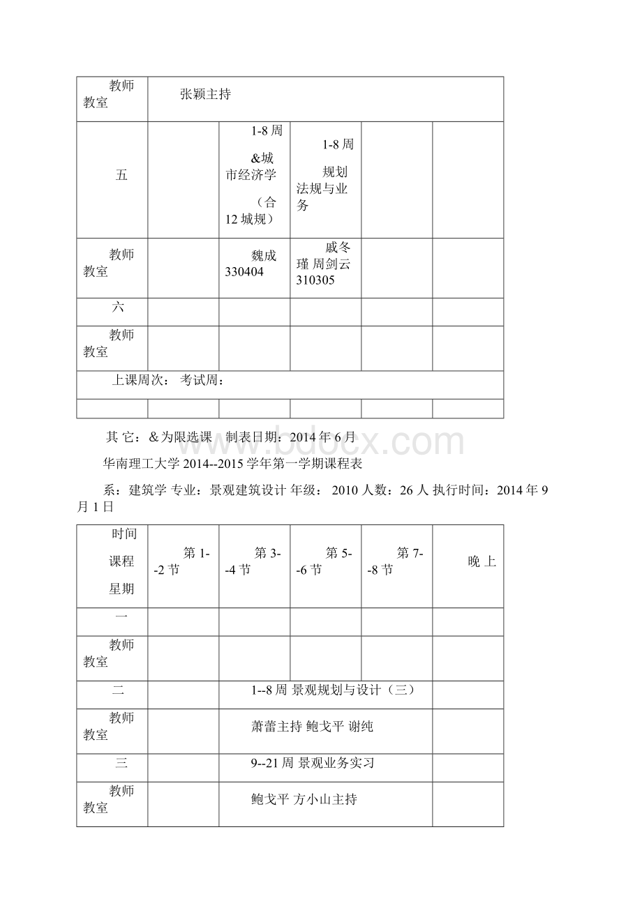 华南理工大学9899学第2学期课程表Word格式文档下载.docx_第3页