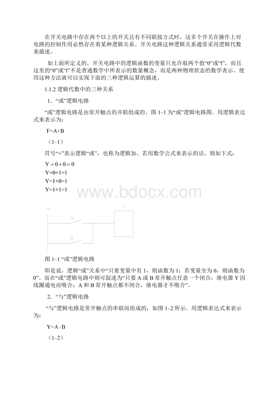 600MW超临界机组顺序控制系统的分析与研究.docx_第2页