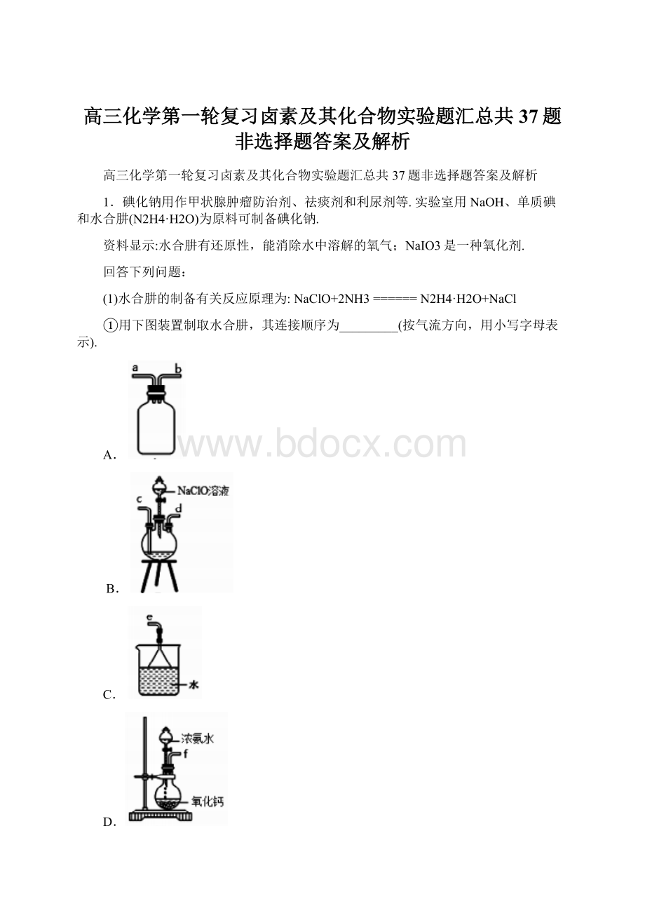 高三化学第一轮复习卤素及其化合物实验题汇总共37题非选择题答案及解析.docx