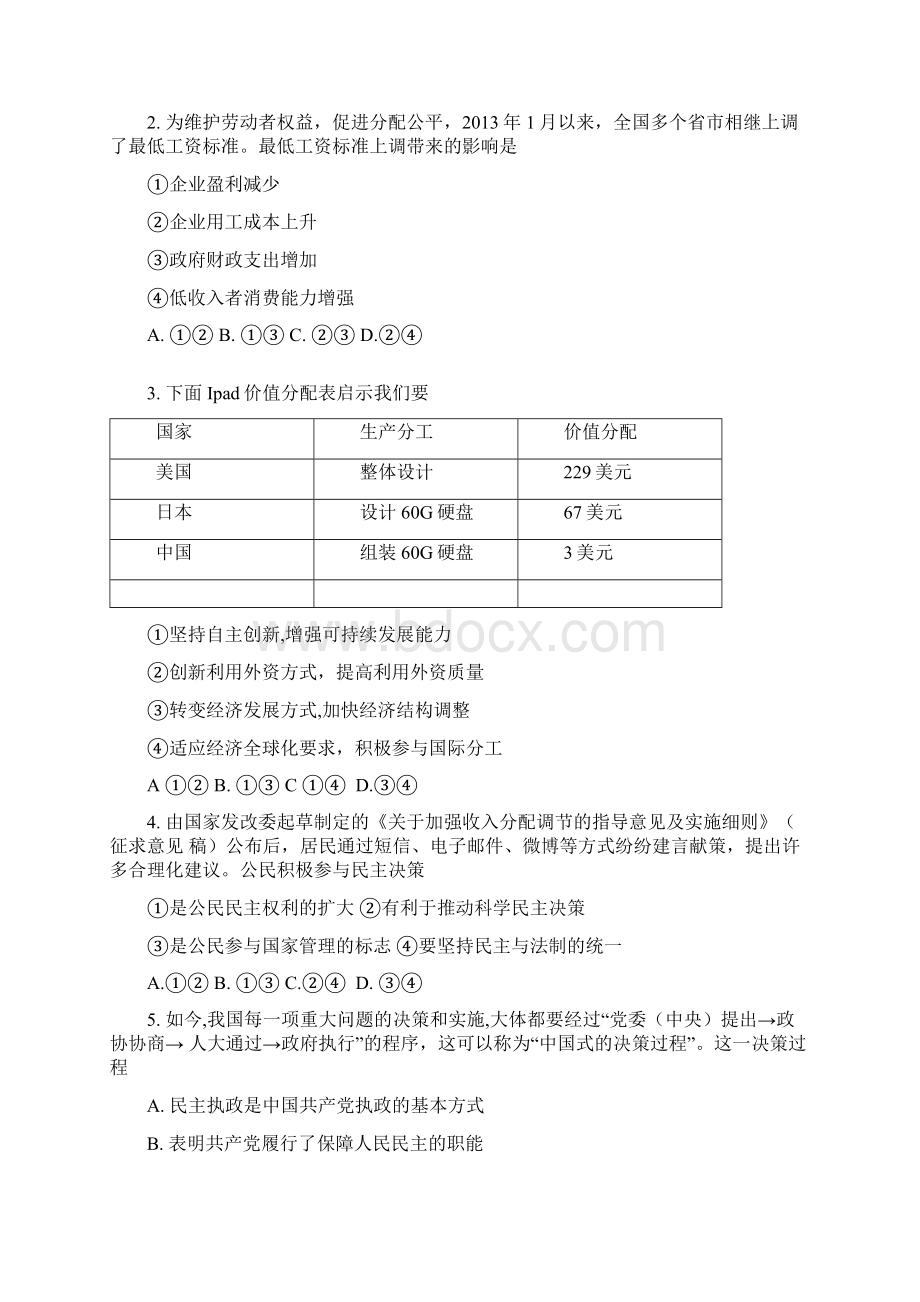 合肥三模文综 word版 试题及答案.docx_第2页