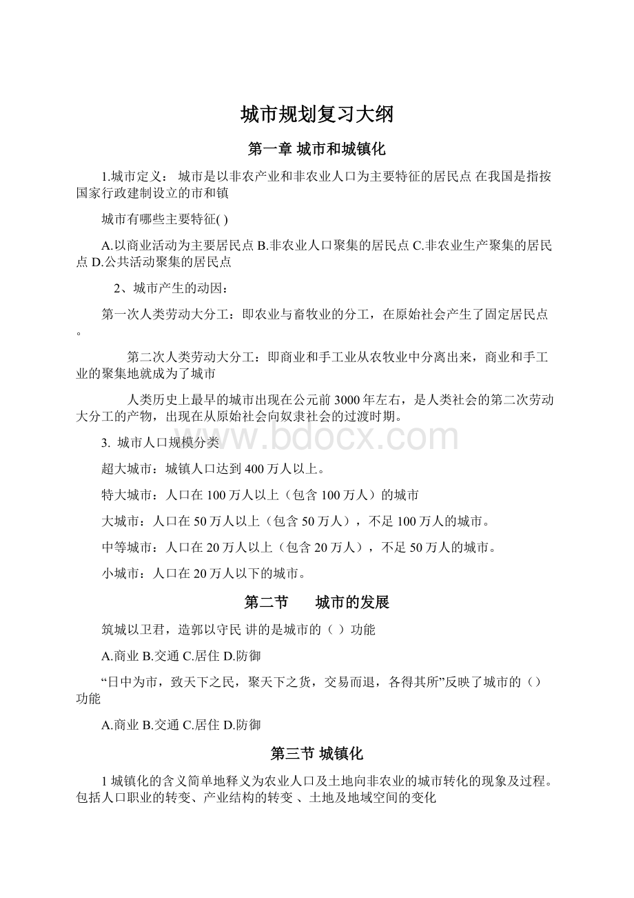 城市规划复习大纲Word文档下载推荐.docx_第1页