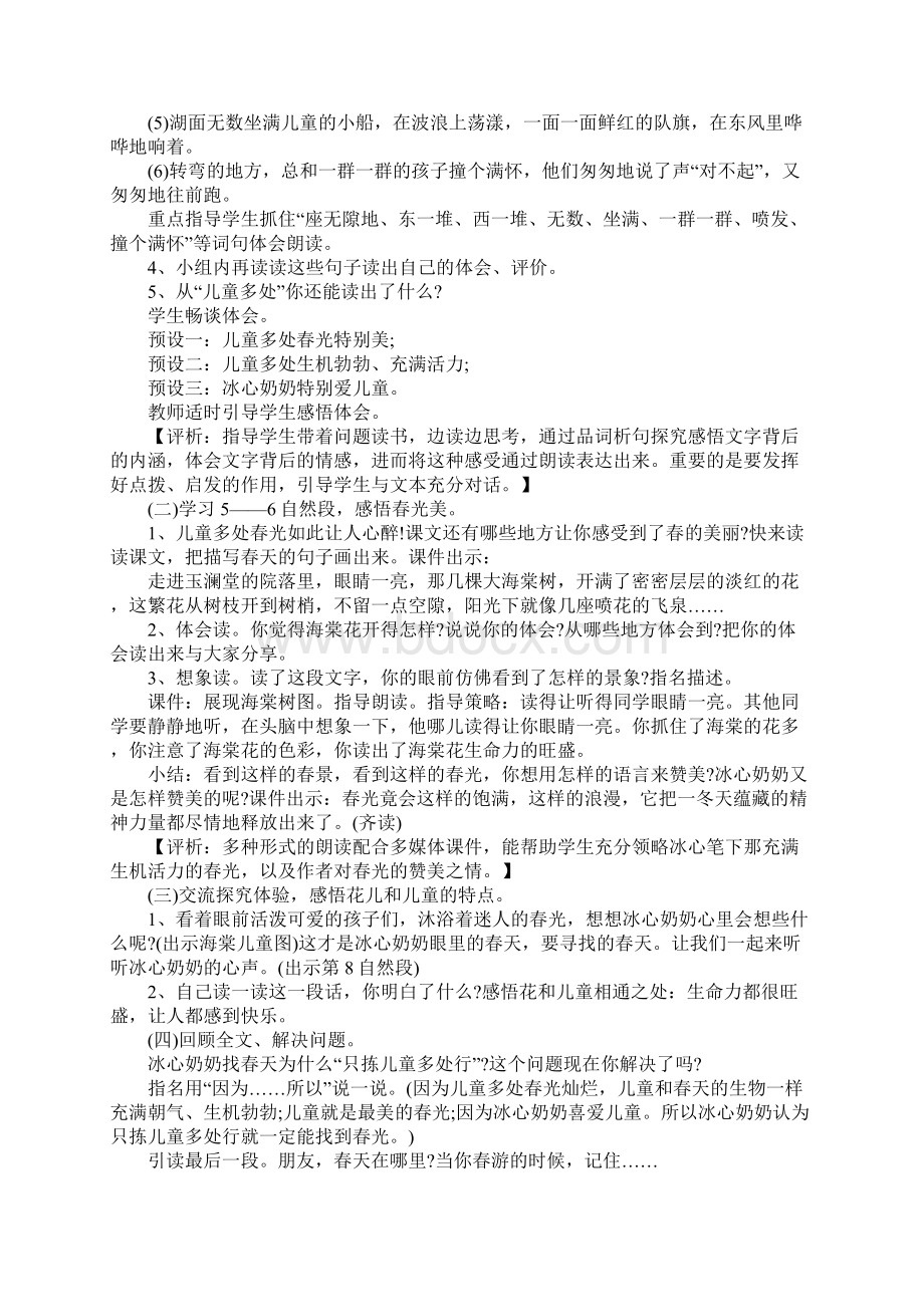 只拣儿童多处行公开课优秀教案设计及反思Word文档下载推荐.docx_第2页