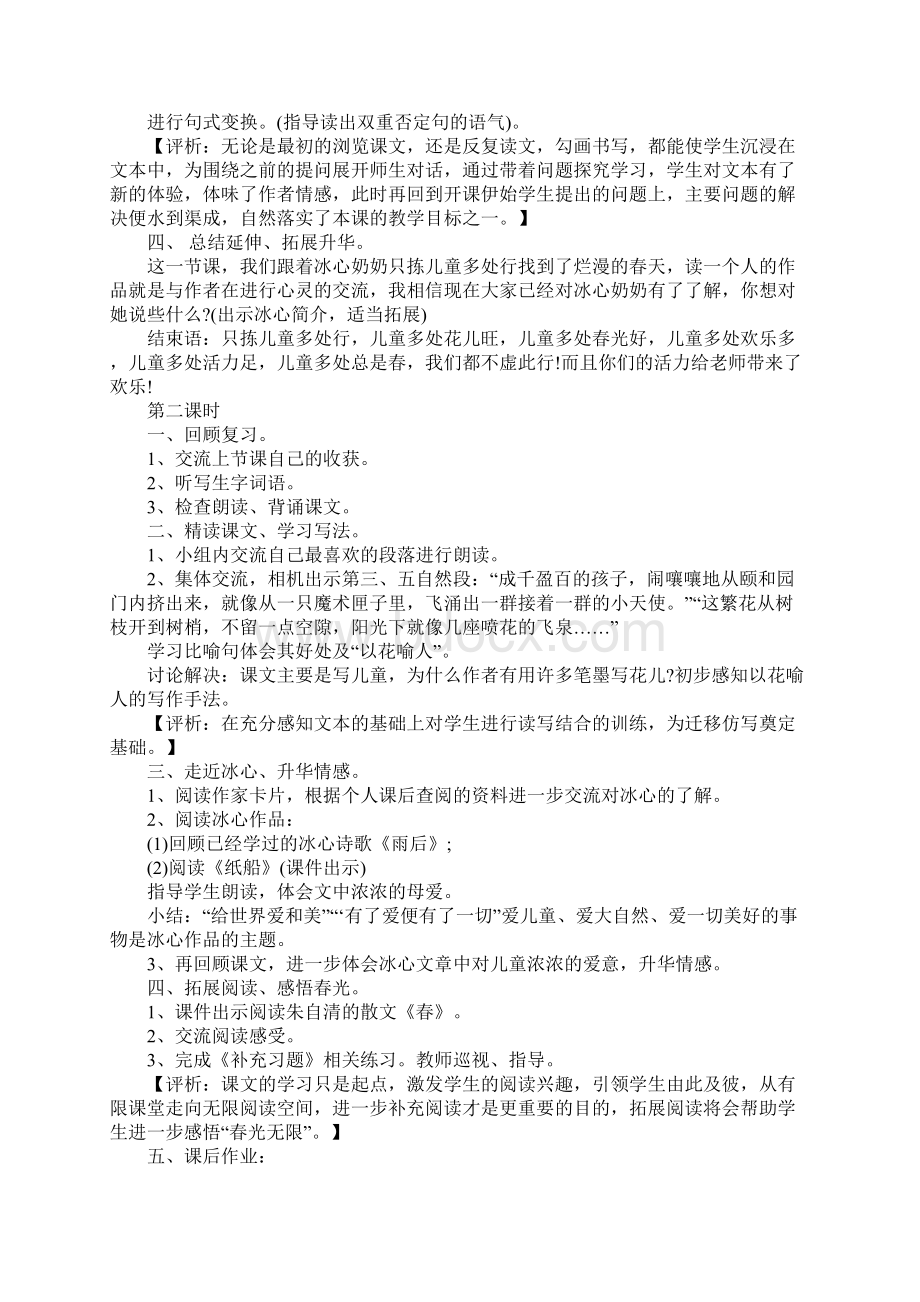 只拣儿童多处行公开课优秀教案设计及反思Word文档下载推荐.docx_第3页