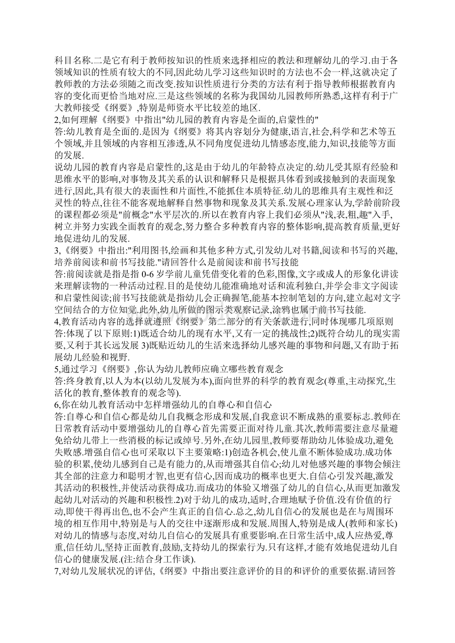 复习2幼儿园教育新纲要解读.docx_第3页