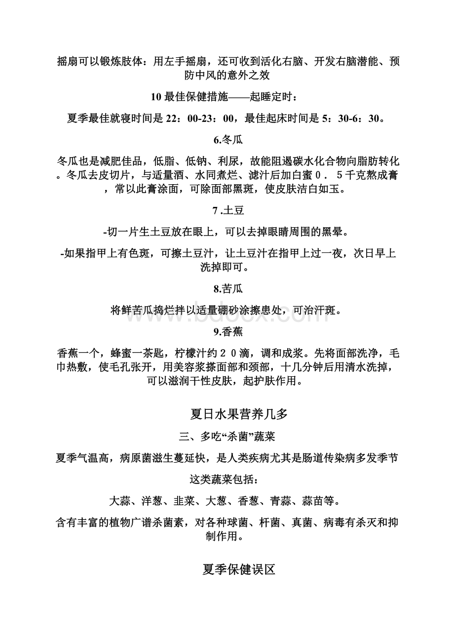 夏季保健Word格式文档下载.docx_第3页