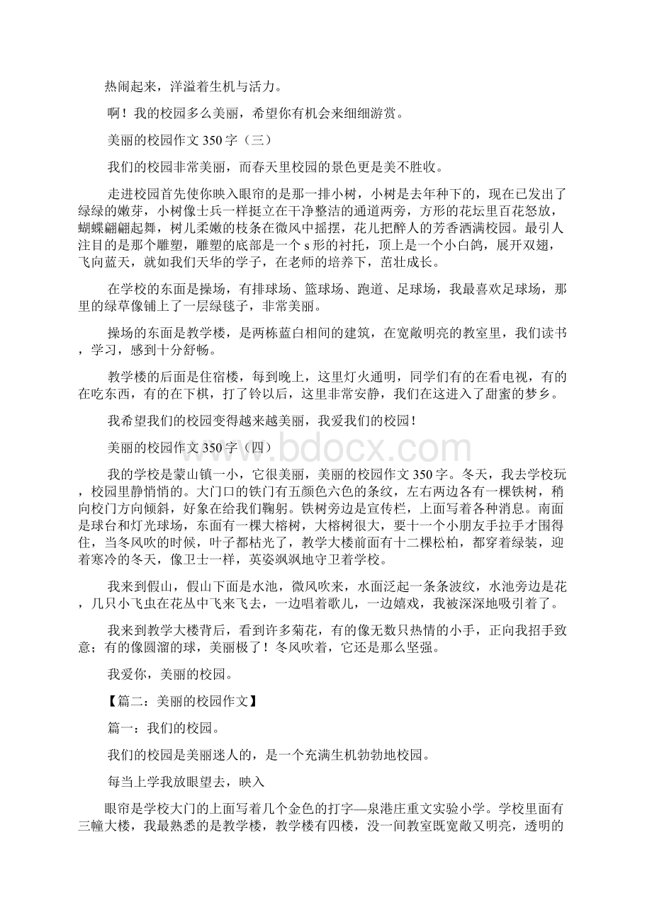 美丽作文之因相互衬托而美丽的作文文档格式.docx_第2页