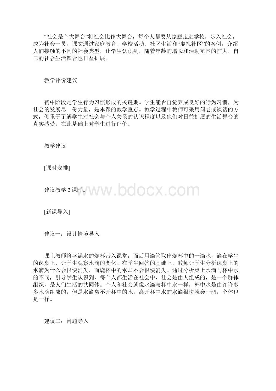 七年级历史与社会下册 第一课 在社会中成长教案 人教新课标版Word下载.docx_第2页