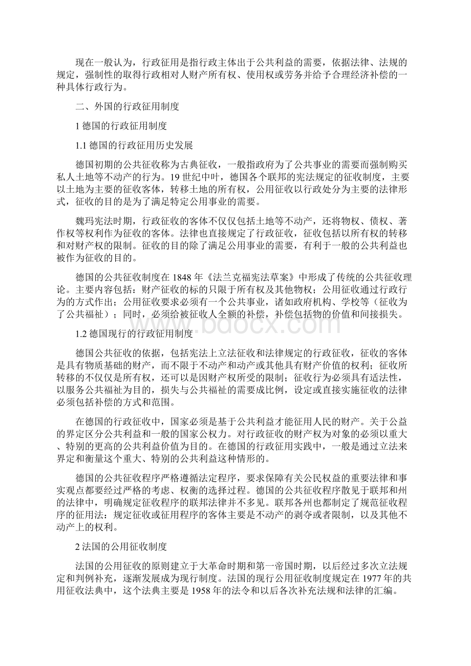 行政征用.docx_第2页