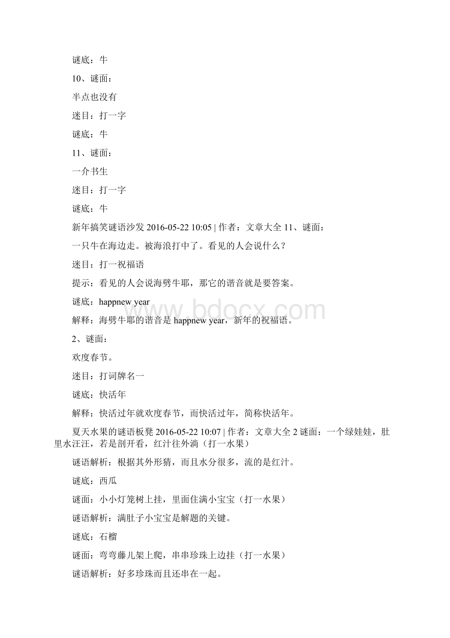 谜底是牛奶的谜语Word格式.docx_第3页