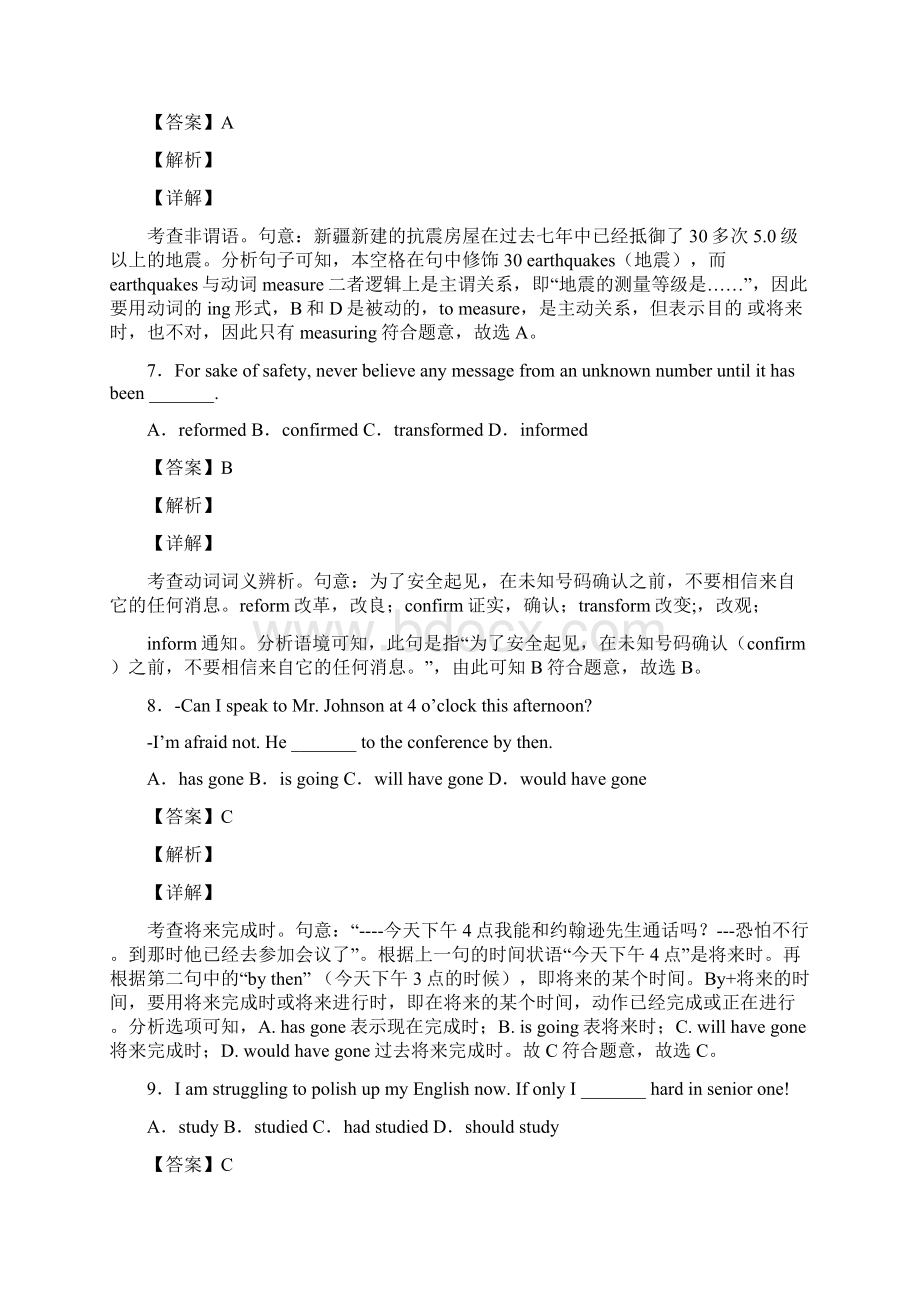 学年江苏省扬州市高二第一学期期末检测英语试题 解析版 听力.docx_第3页