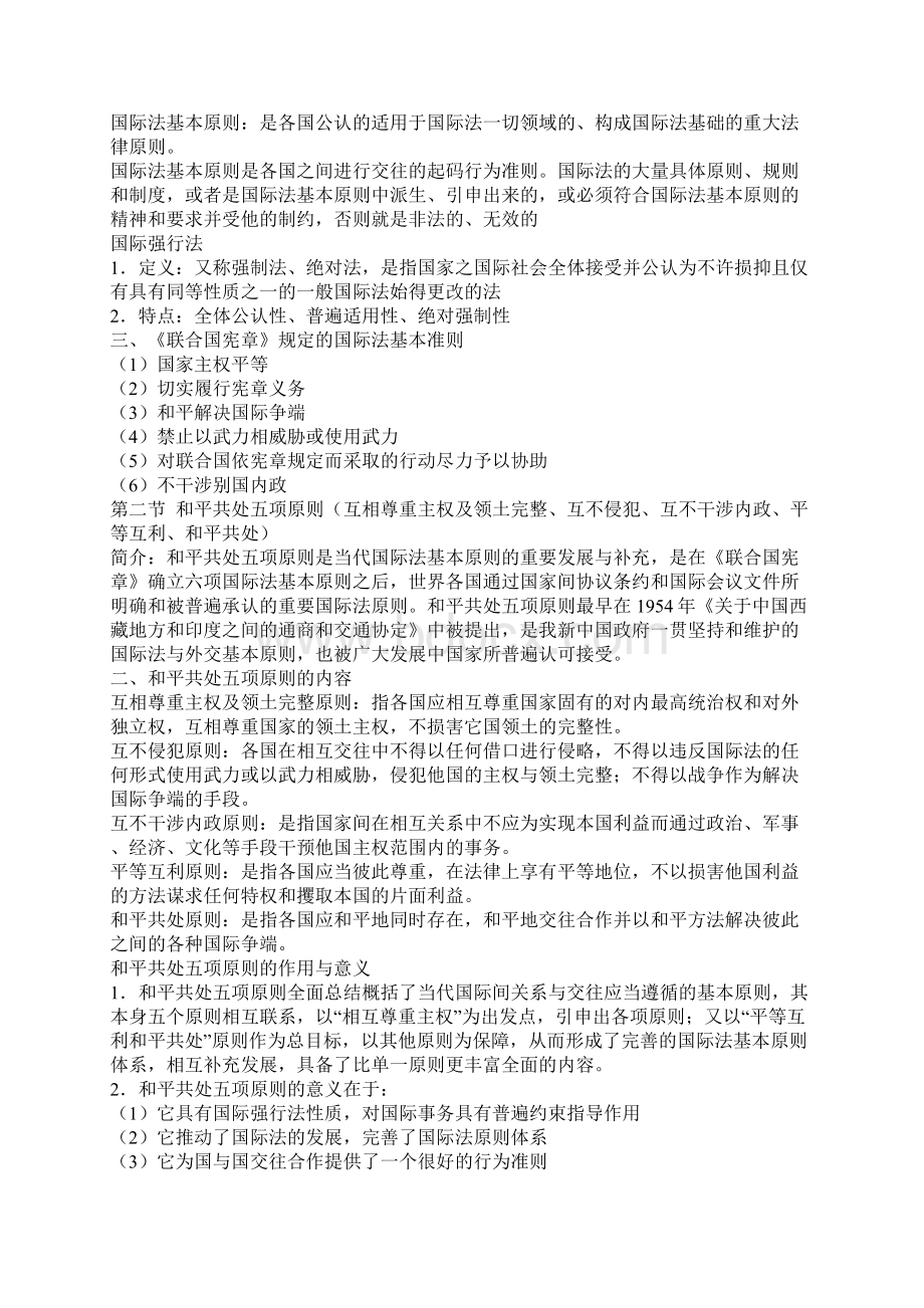 国际公法复习纲要修订稿Word下载.docx_第2页