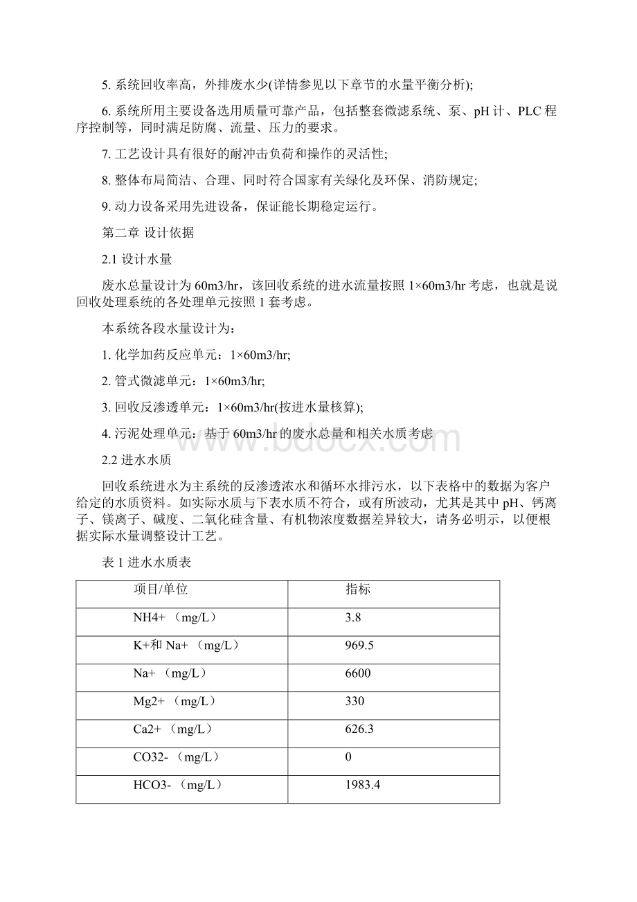 浓水回收方案教材.docx_第2页