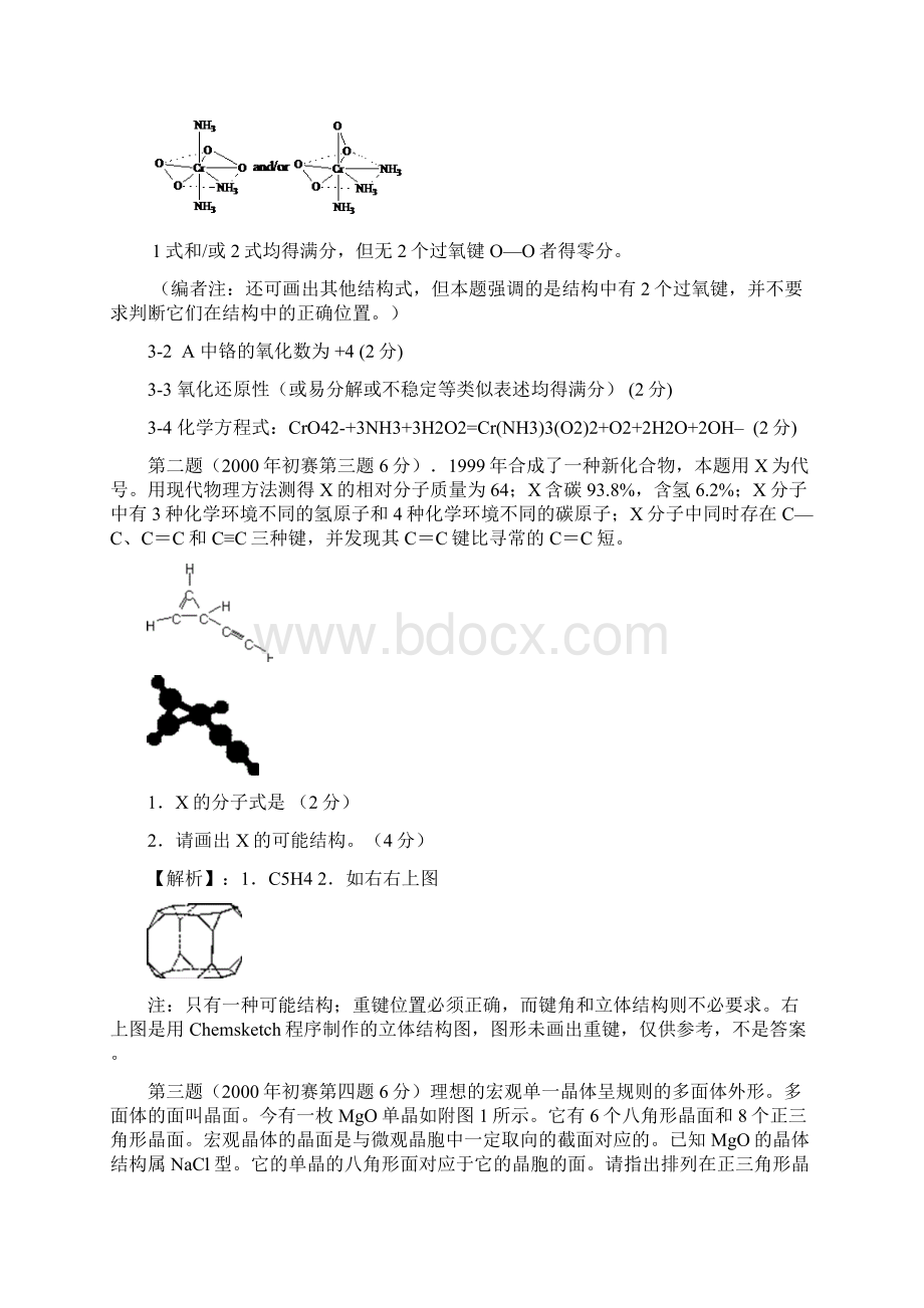 高中化学竞赛辅导专练带答案 结构化学.docx_第2页